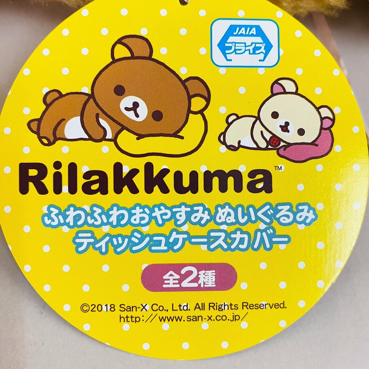 Rilakkuma Korilakkuma San-X Tissue Cover Brown Fluffy Goodnight Plush Toy Kawaii