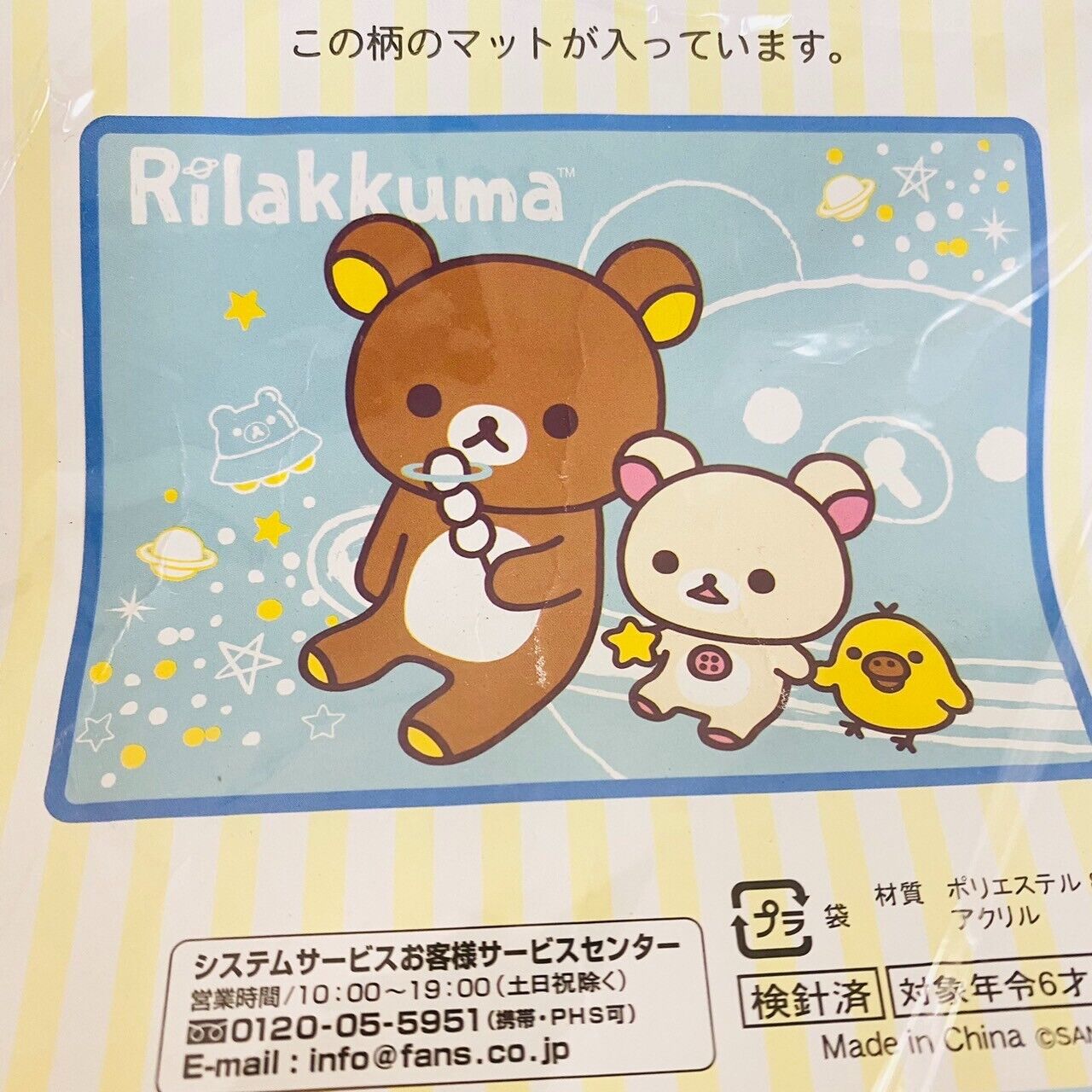 San-X Rilakkuma Korilakkuma Kiiroitori Mat Rug Blue Star Universe Space Fluffy