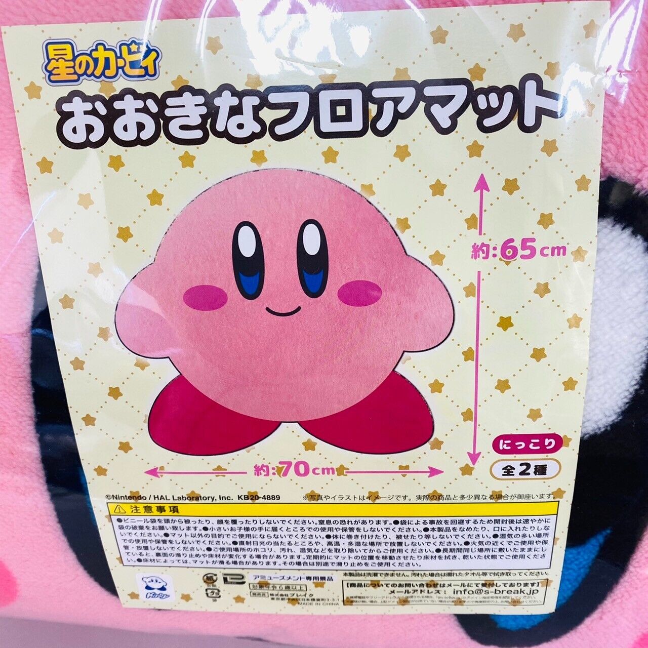 Kirby of the Stars Star Hoshi no Kirby Big Floor Mat Rug Set 2 Pink Fluffy Rare