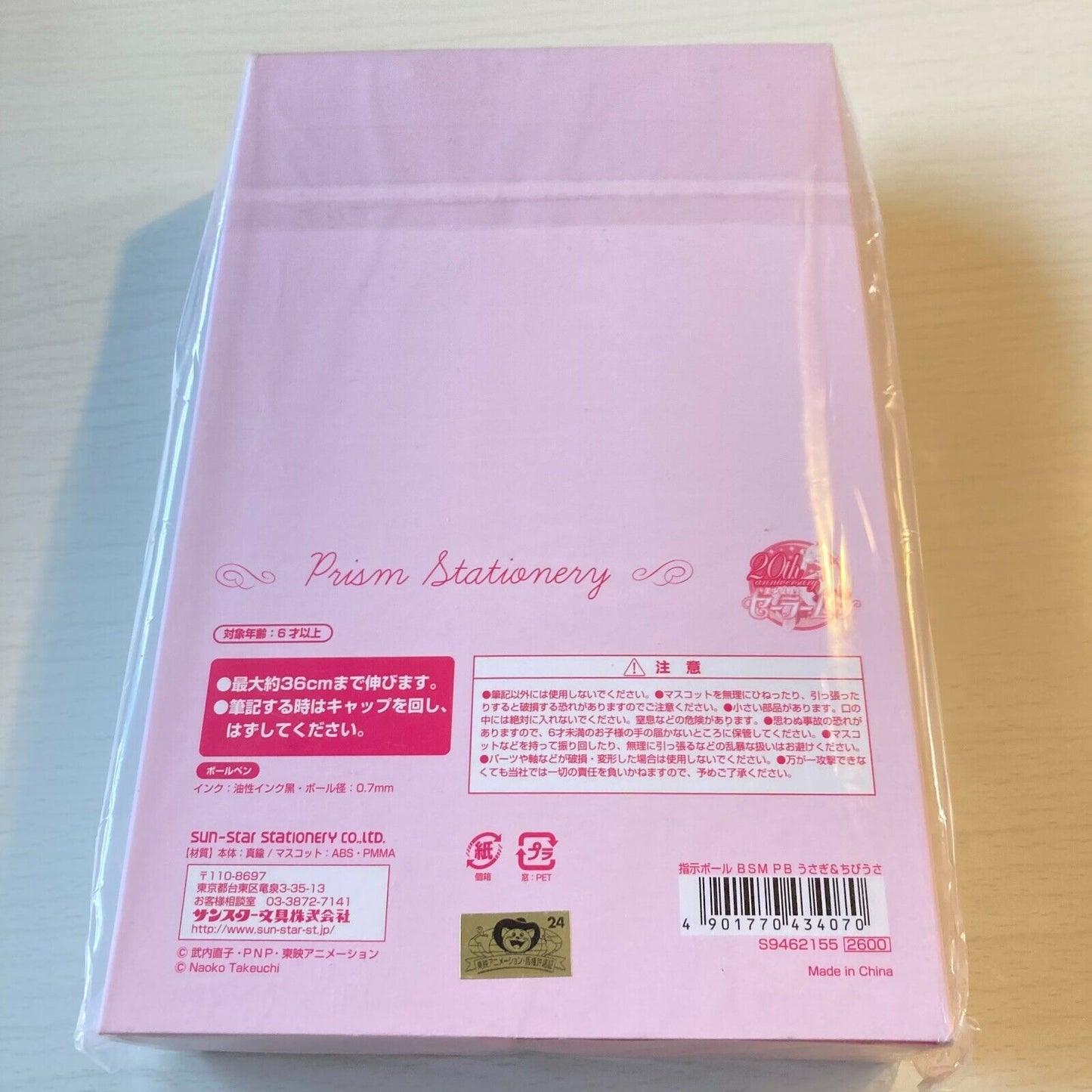 Sailor Moon 20th Anniversary Limited Prism Stationery Sailor Moon and Chibiusa