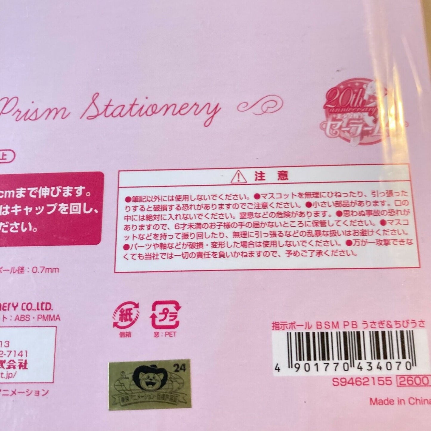 Sailor Moon 20th Anniversary Limited Prism Stationery Sailor Moon and Chibiusa