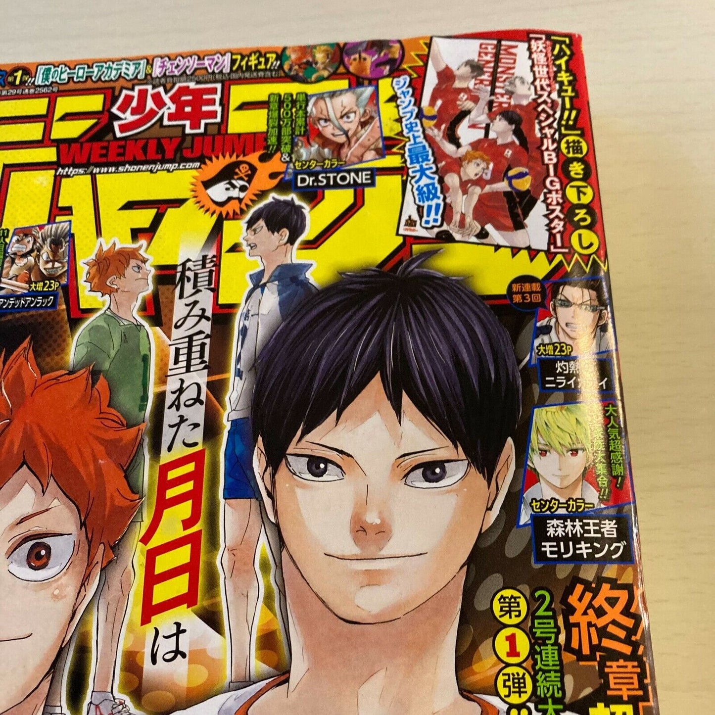 Weekly Shonen Jump No.32 2020 Shuneisha Comic Magazine Haikyu!! Japanese