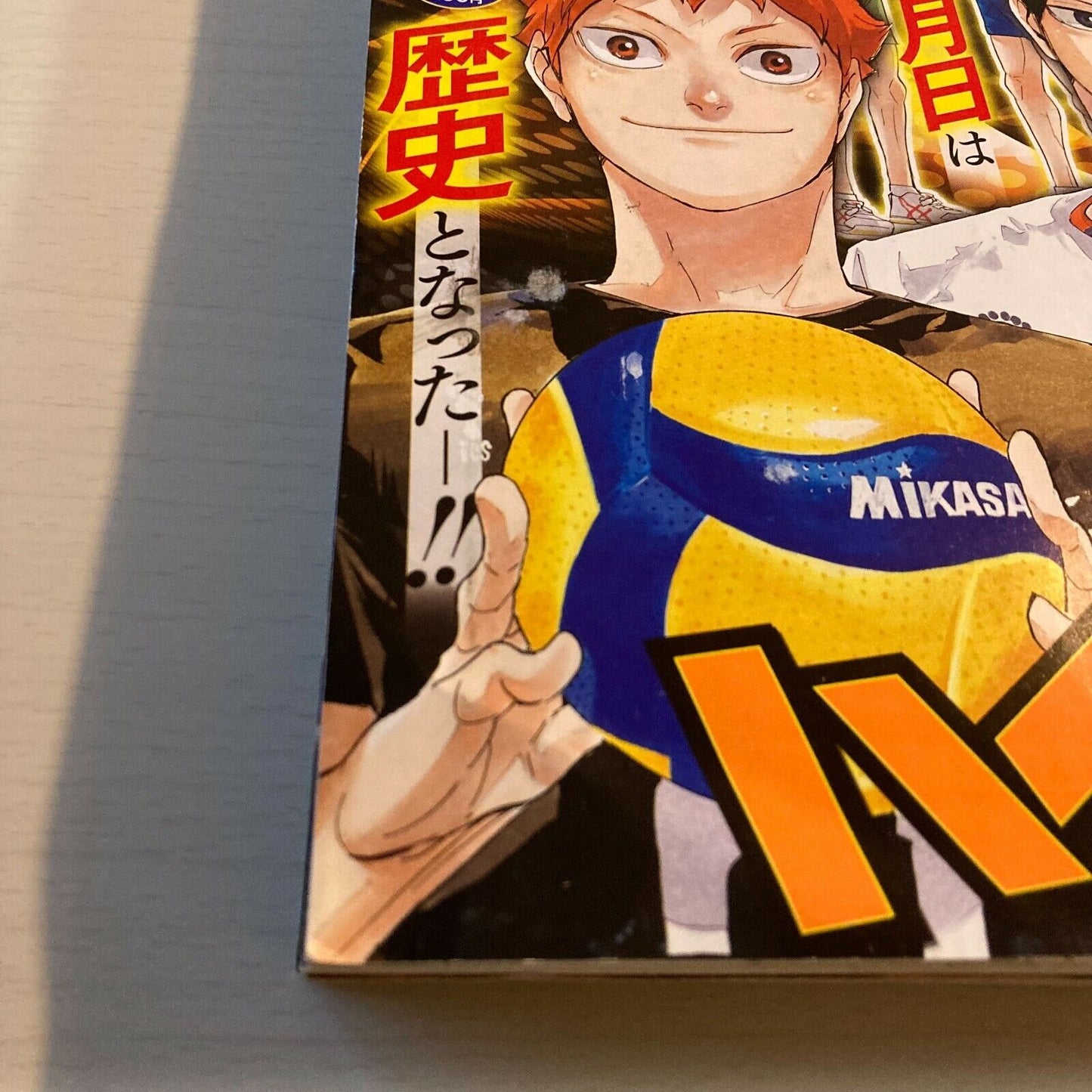 Weekly Shonen Jump No.32 2020 Shuneisha Comic Magazine Haikyu!! Japanese