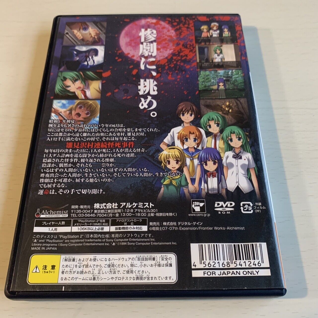 PS2 Higurashi no Naku Koro ni Matsuri Playstation 2 Japan Game NTSC-J (Japan)