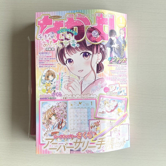 Nakayoshi January 2022 Issue Manga Magazine Cardcaptor Sakura 25th Notebook Set