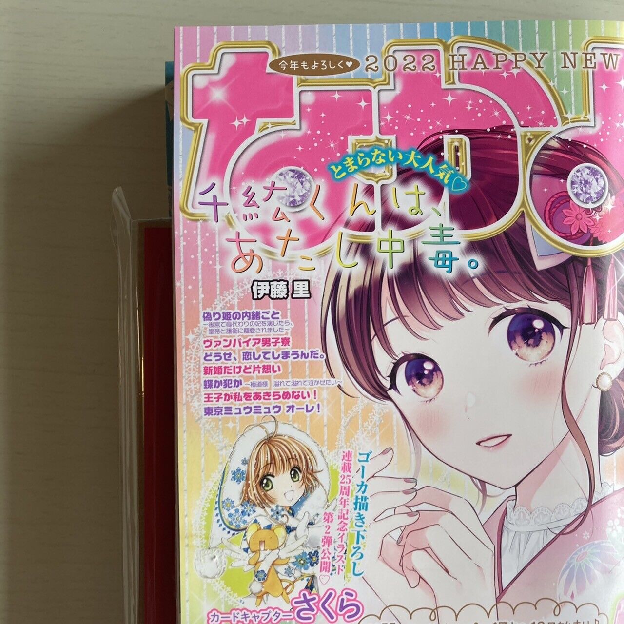 Nakayoshi January 2022 Issue Manga Magazine Cardcaptor Sakura 25th Notebook Set