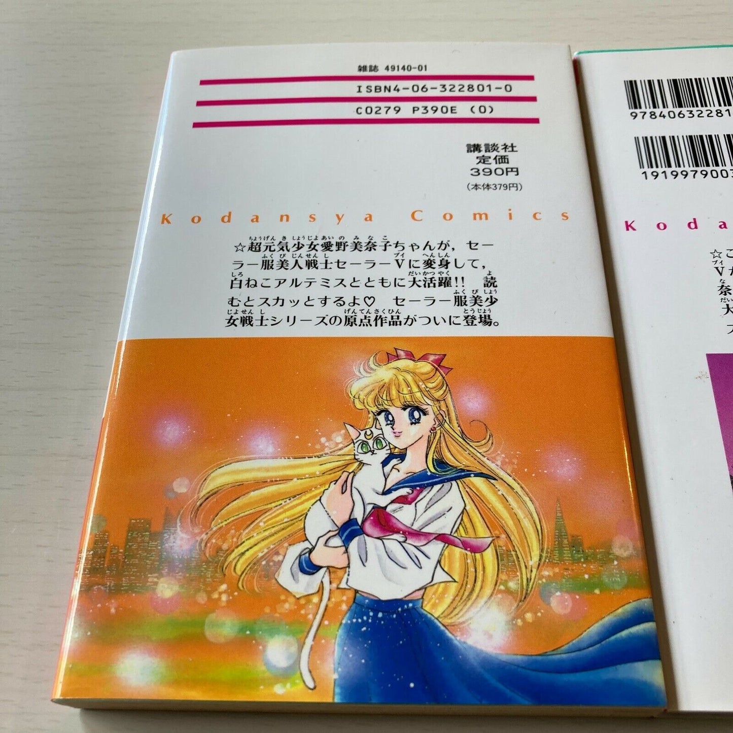 Sailor Moon V Manga Comic Book #1-2 RARE Naoko Takeuchi Anime Japan