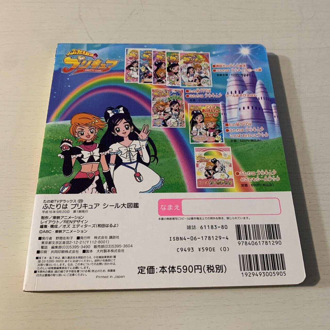 Glitter Force Futari wa Pretty Cure Precure Book Manga Seal Encyclopedia Japan