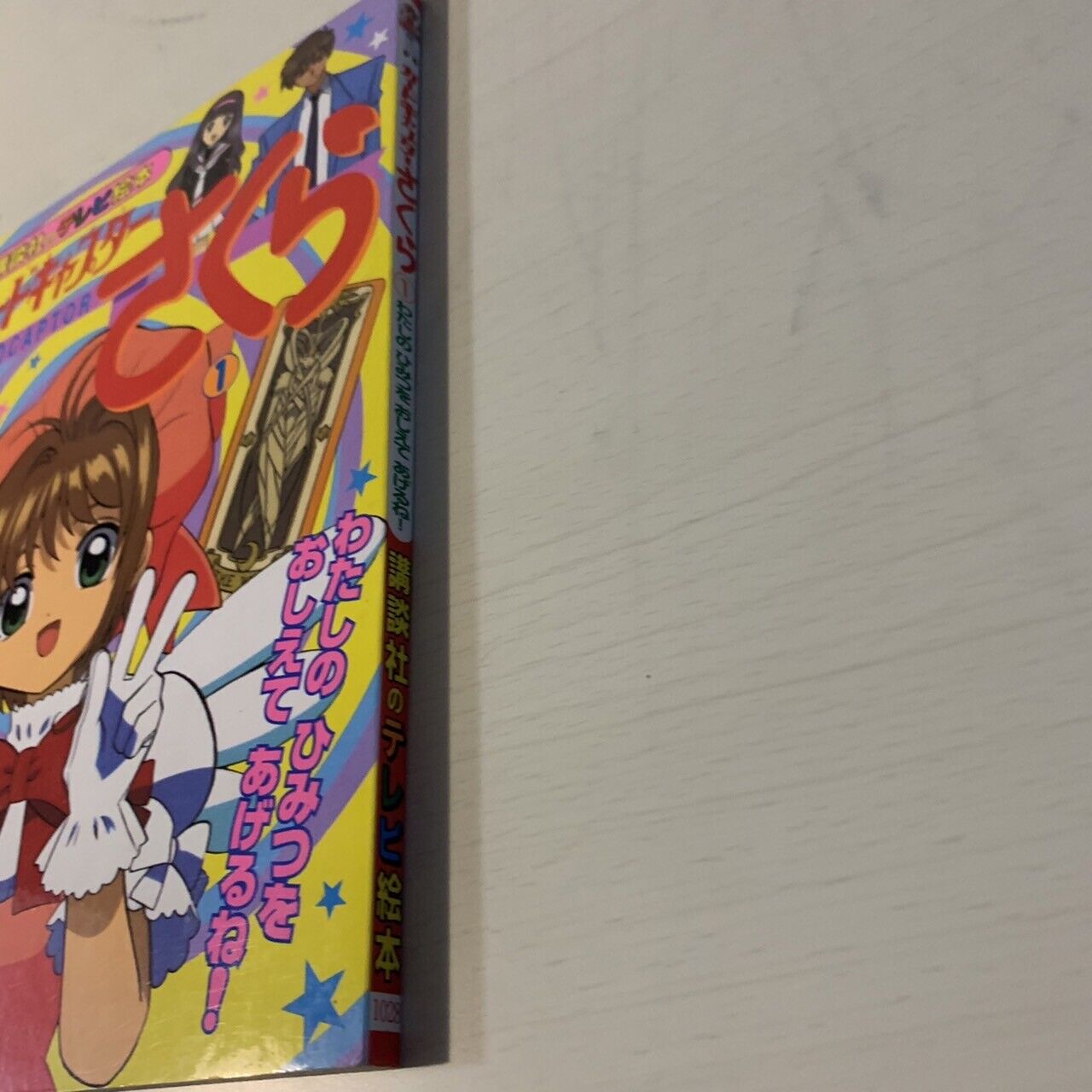 Card Captor Sakura Picture Book Manga Anime Japan NAKAYOSHI Kodansha