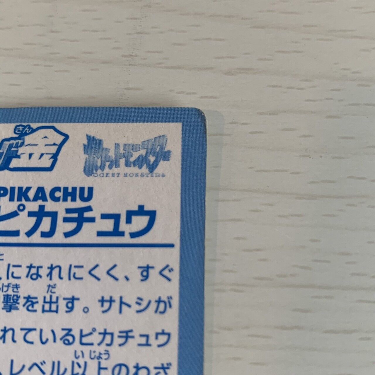 Pokémon Pikachu Get Card Gold Meiji Japanese Nintendo JP " Very Rare "