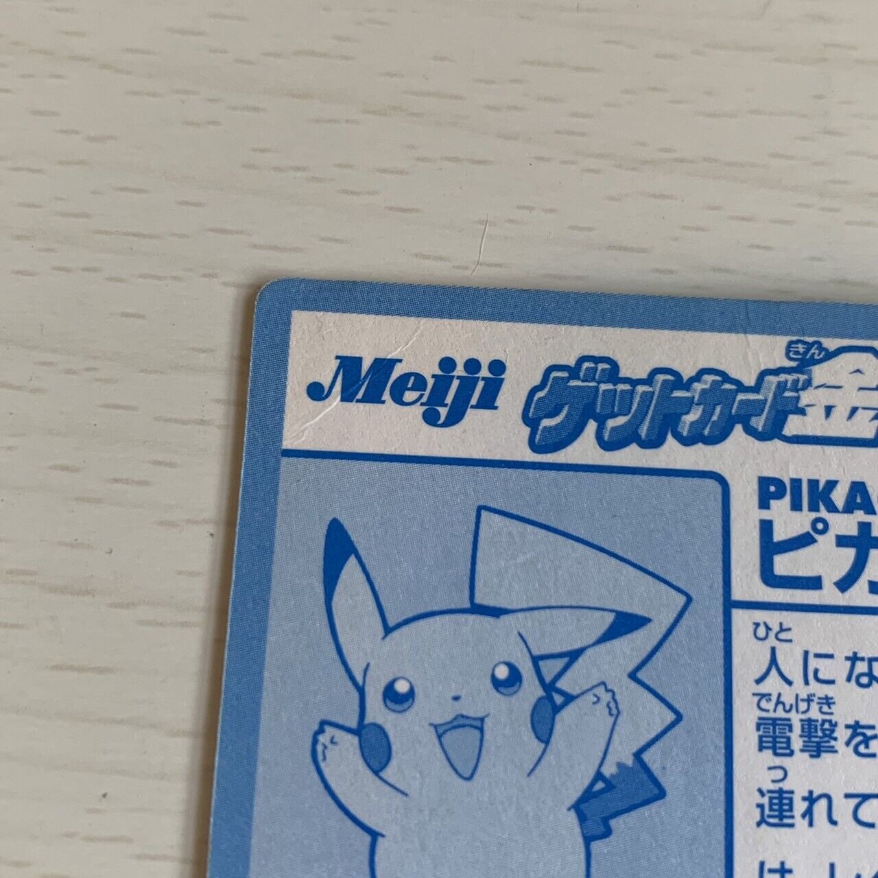 Pokémon Pikachu Get Card Gold Meiji Japanese Nintendo JP " Very Rare "