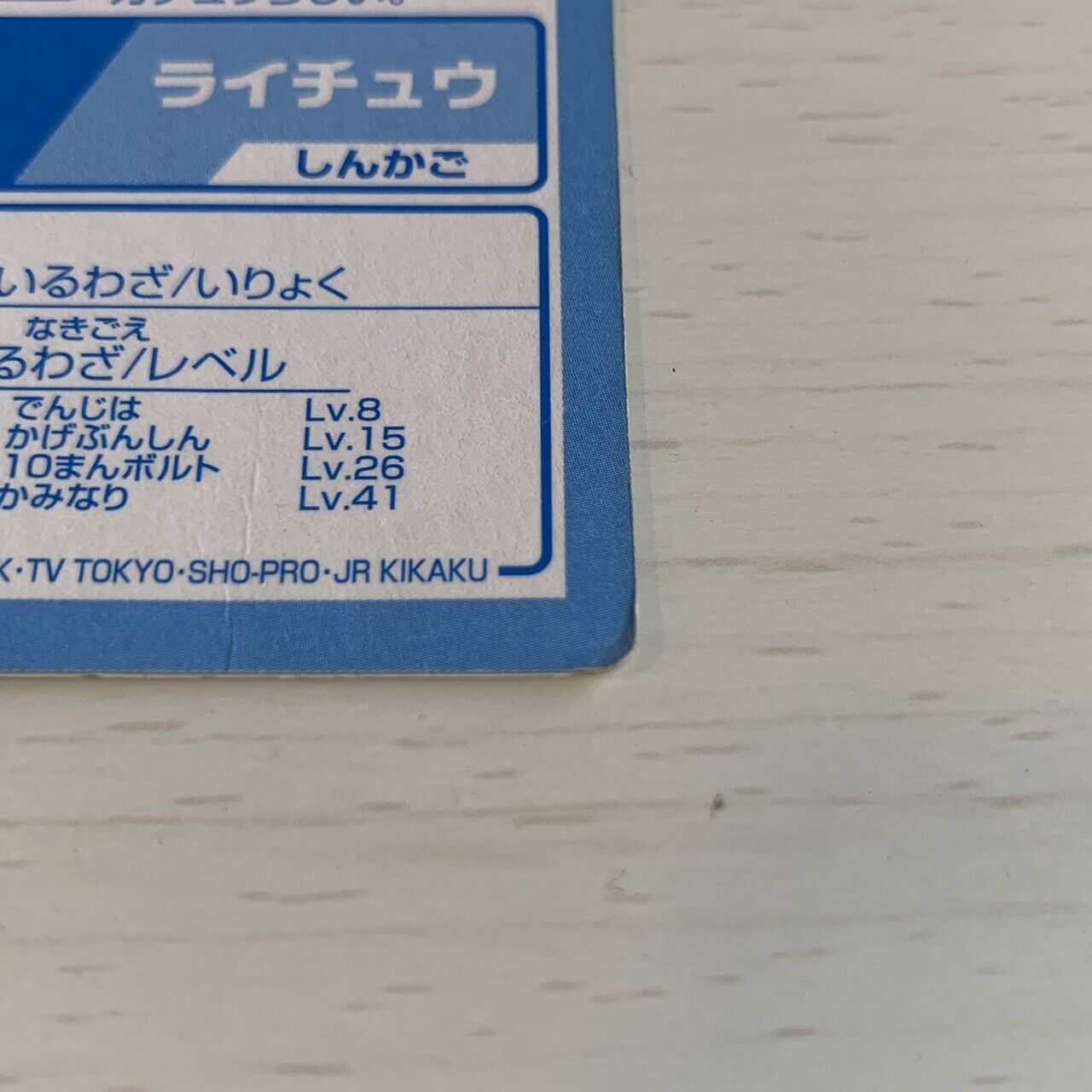 Pokémon Pikachu Get Card Gold Meiji Japanese Nintendo JP " Very Rare "