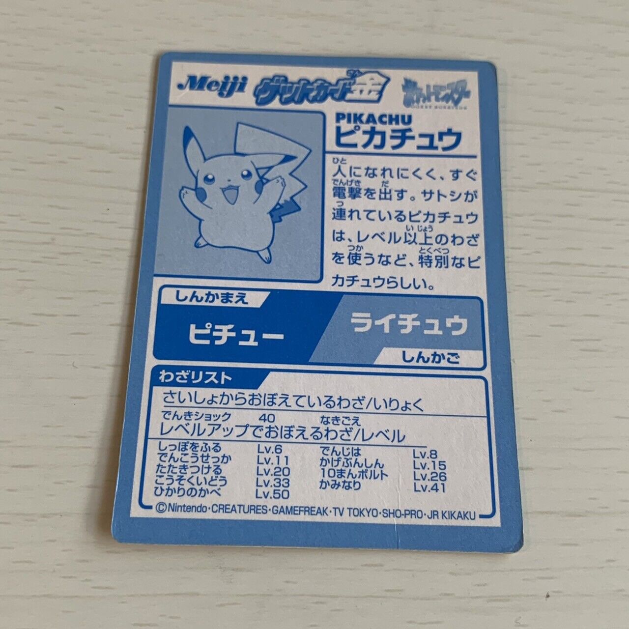 Pokémon Pikachu Get Card Gold Meiji Japanese Nintendo JP " Very Rare "