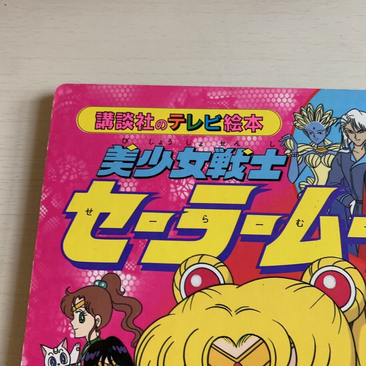 Sailor Moon Picture Book Manga Anime Character Vintage Japan 1990s RARE