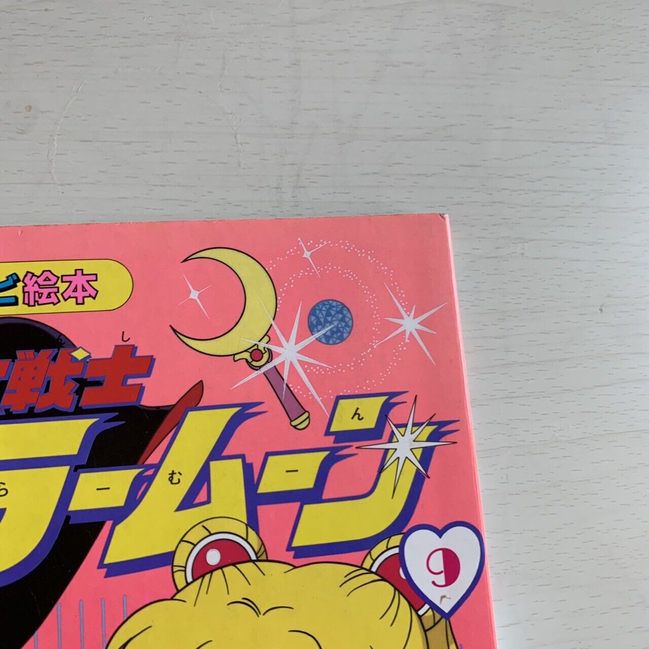 Sailor Moon Picture Book Manga Anime Character Vintage Japan 1990s RARE