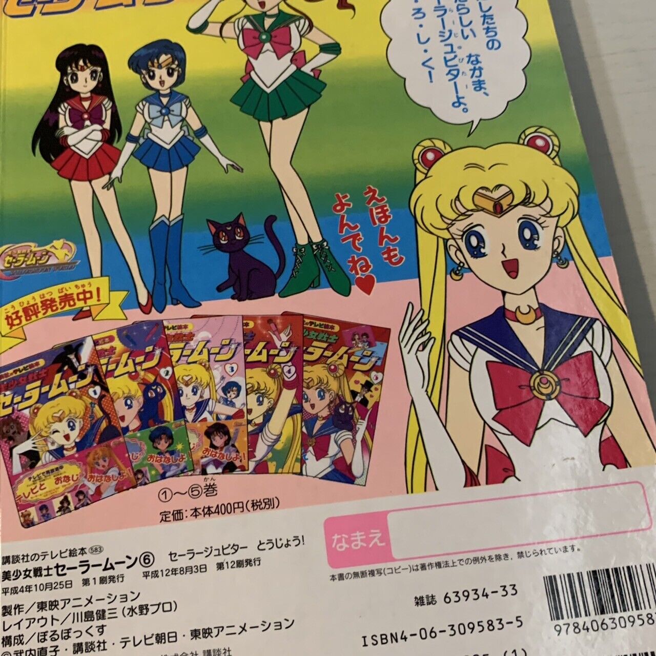 Sailor Moon Picture Book Manga 2 Set Anime Character Vintage Japan 1990s RARE