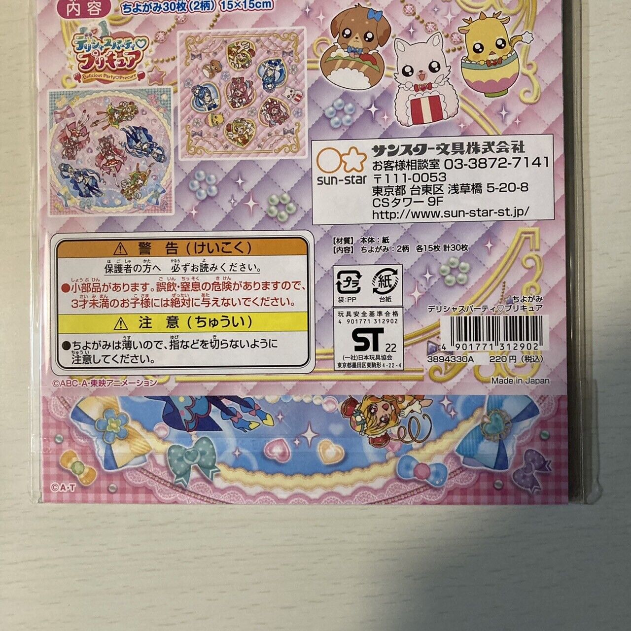 Glitter force Delicious Party Precure Coloring Book & Origami Set Pretty Cure