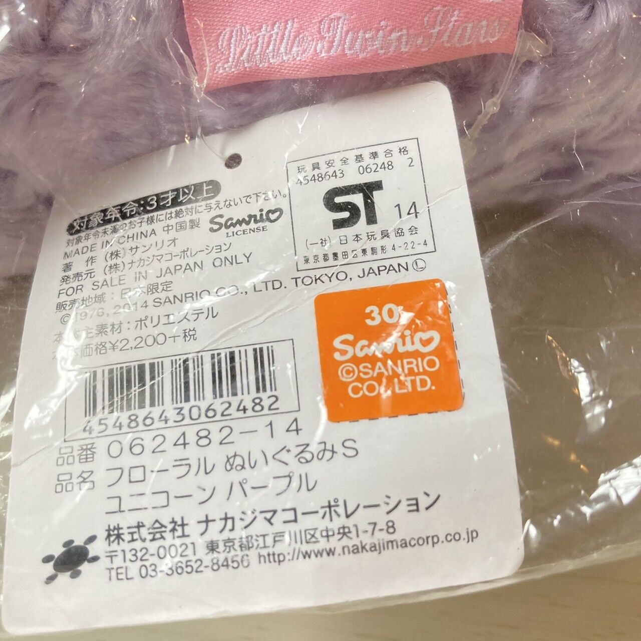 SANRIO Stuffed Toy Unicorn Purple Japan RARE 2014 Limited Sanrio Characters