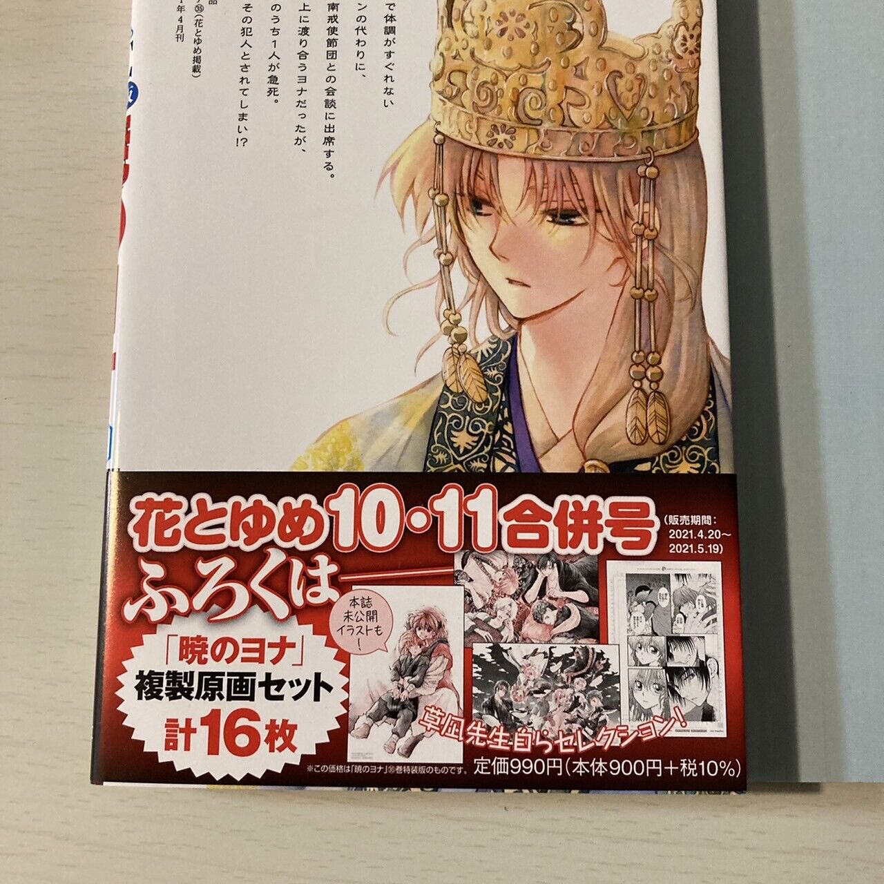 Yona of the Dawn vol.35 Special Edition Sketches Akatsuki no Yona Japanese manga