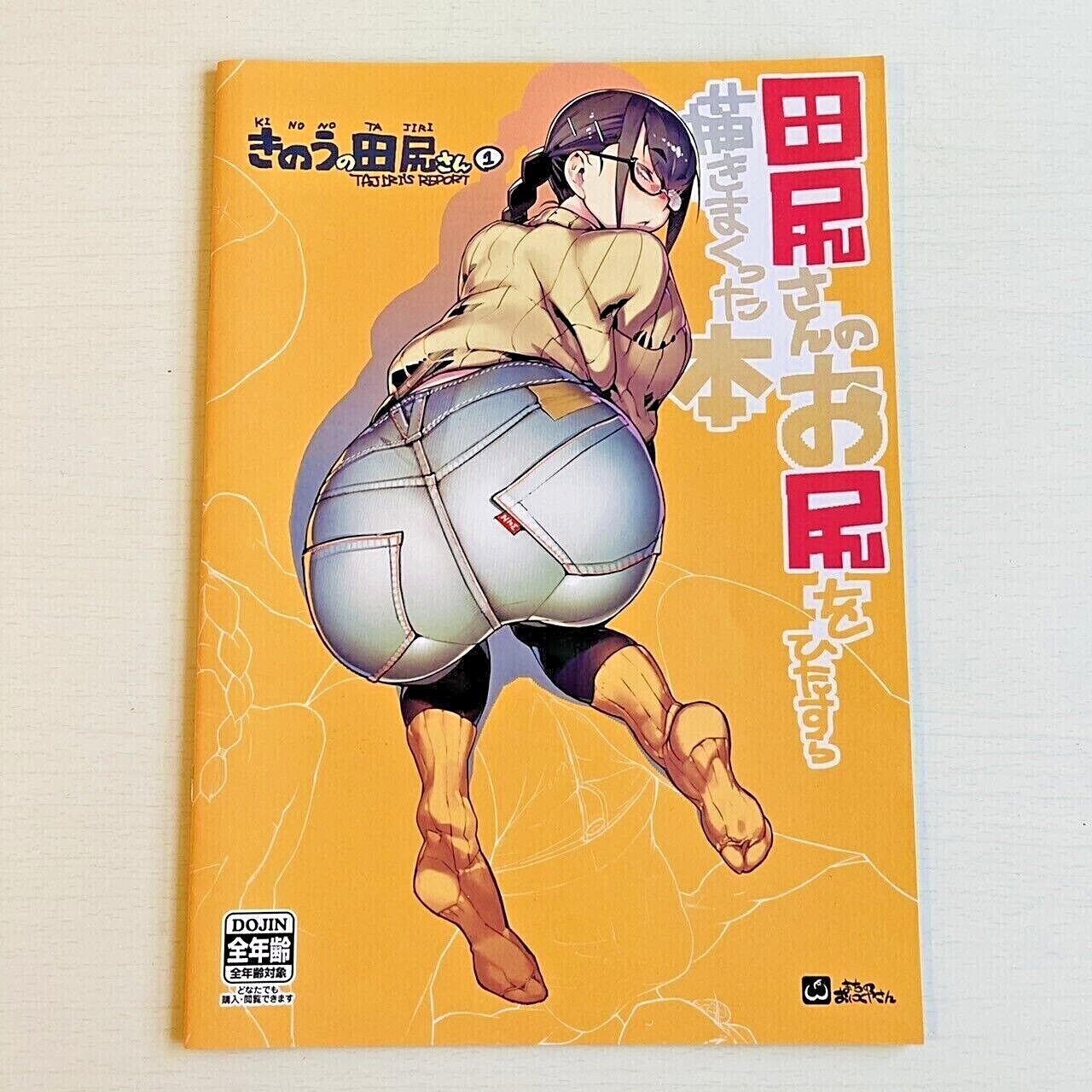 Doujinshi Tajiri-san no Oshiri Zimijiri Musume Art Book Namaniku ATK A4 32p RARE