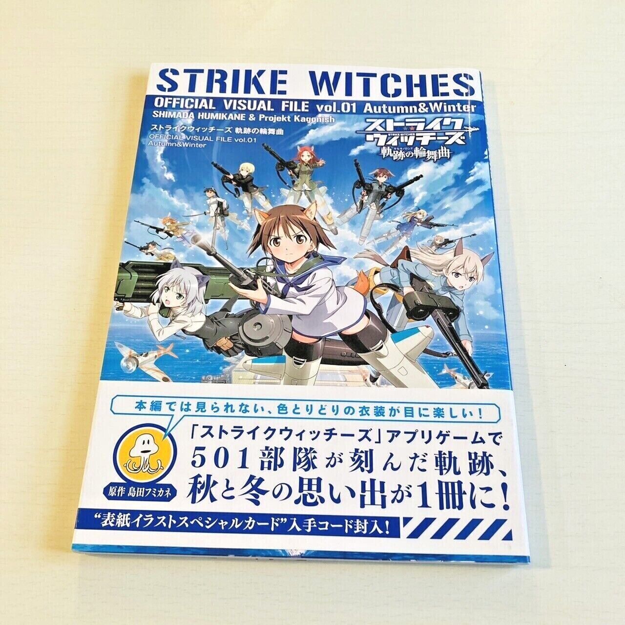 Strike Witches Kiseki no Rondo Official Visual File vol.1 Autumn & Winter Book