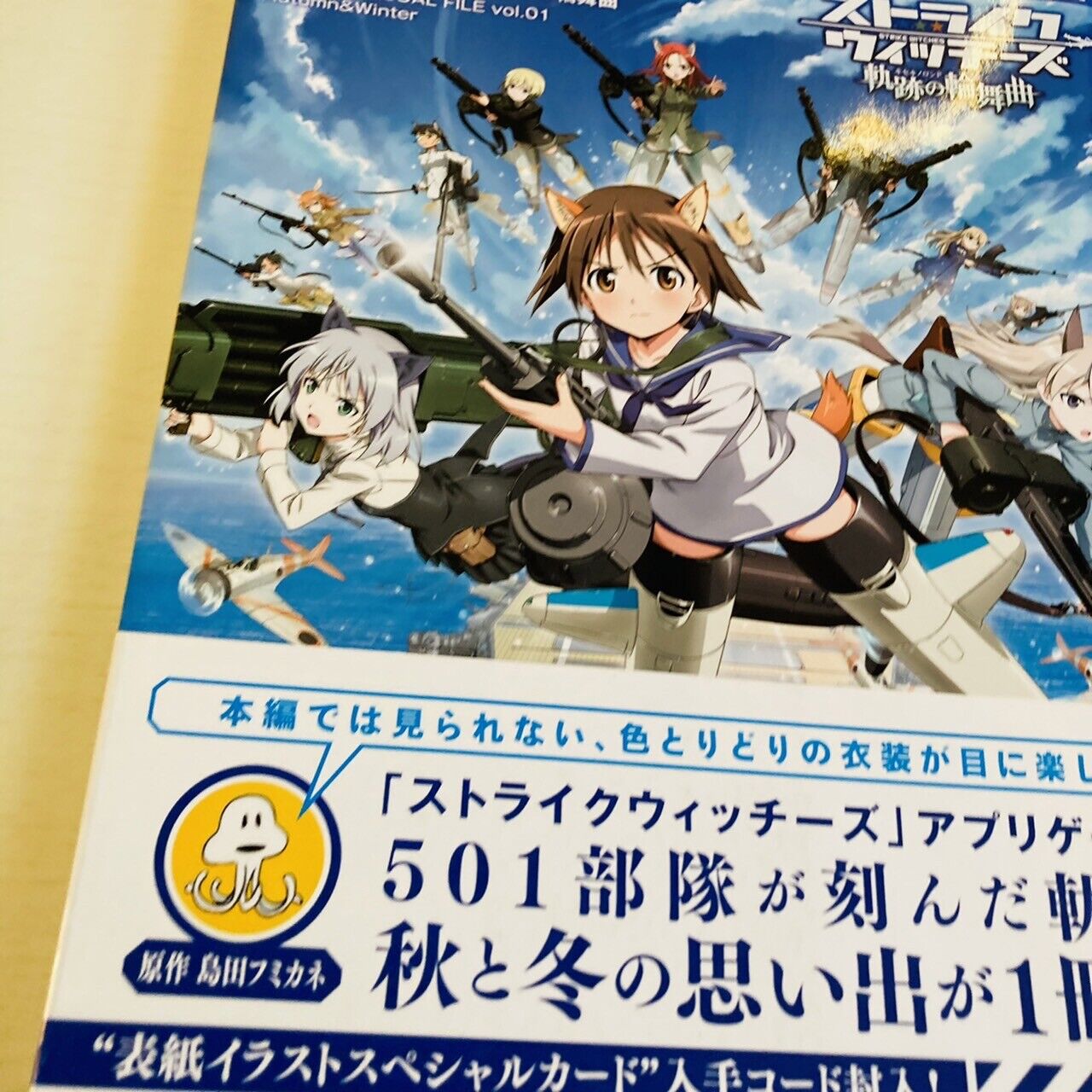 Strike Witches Kiseki no Rondo Official Visual File vol.1 Autumn & Winter Book