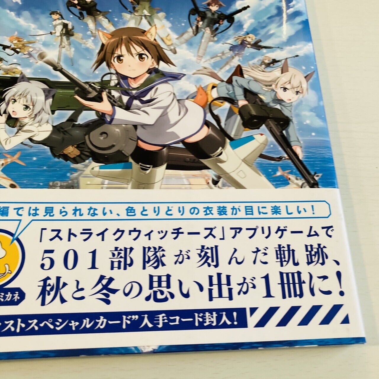 Strike Witches Kiseki no Rondo Official Visual File vol.1 Autumn & Winter Book