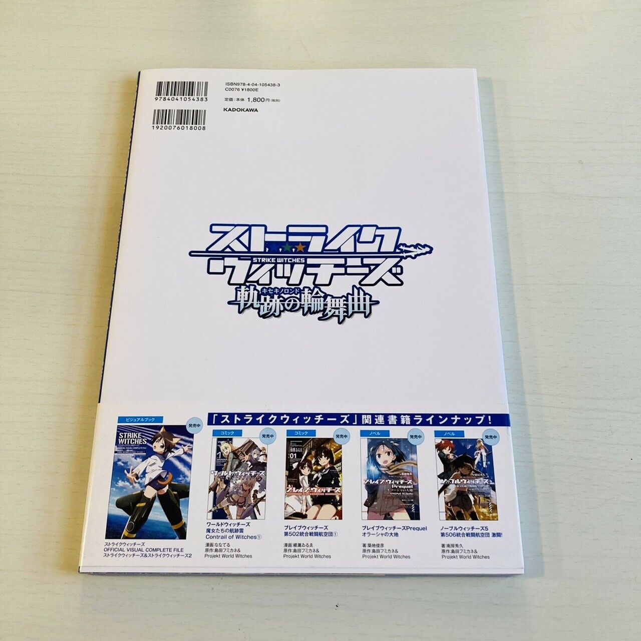 Strike Witches Kiseki no Rondo Official Visual File vol.1 Autumn & Winter Book