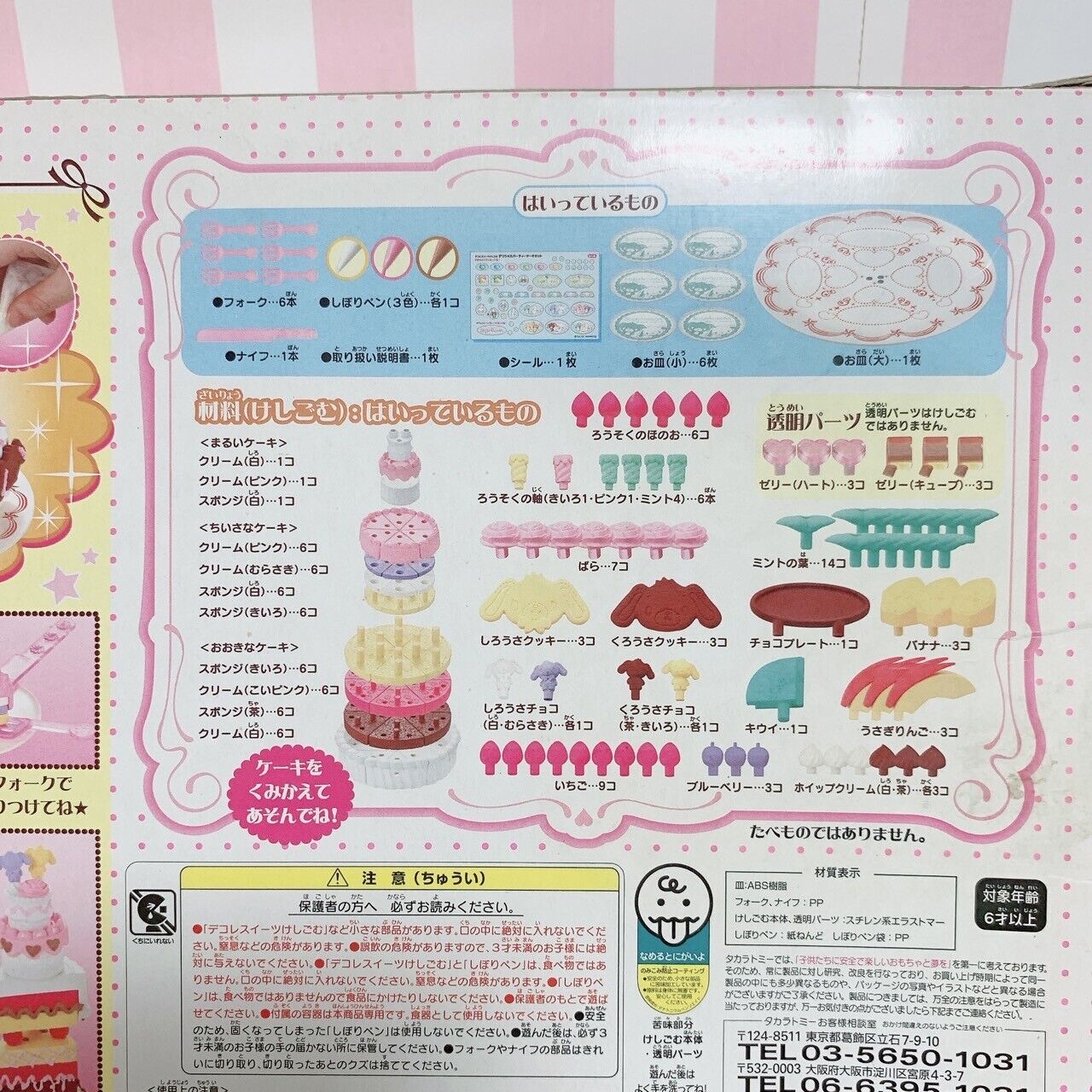 Sanrio Sugar Bunnies Sweets Delicious Party Cake Set Decoration Sweet Eraser Toy