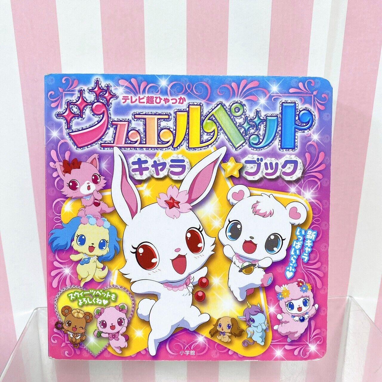 Sanrio Jewelpet Picture Book Character Animals Rabbit Dog Cat Kawaii Anime Rare