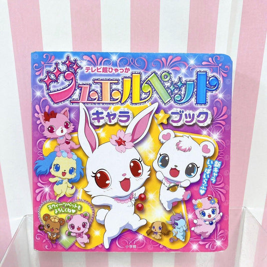 Sanrio Jewelpet Picture Book Character Animals Rabbit Dog Cat Kawaii Anime Rare