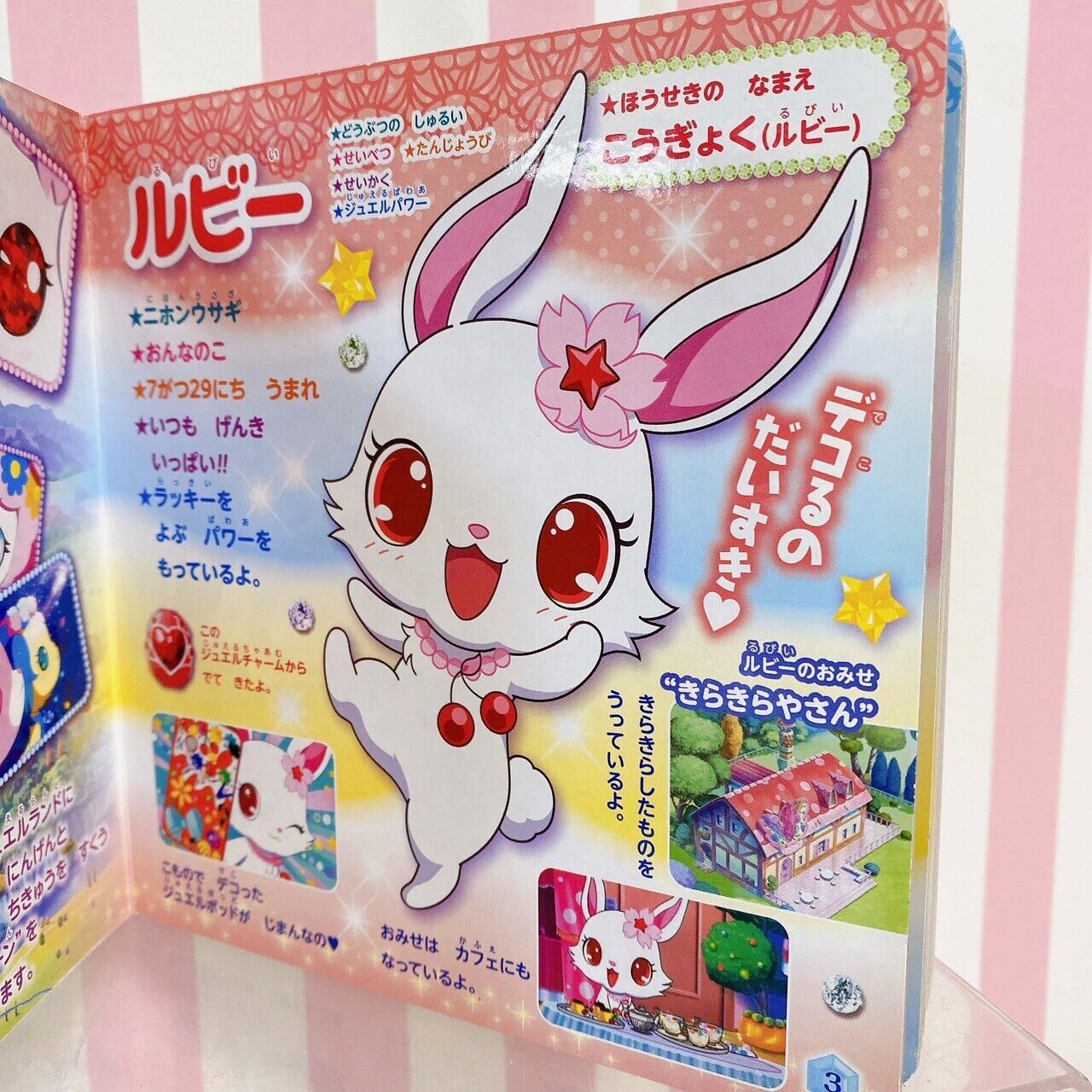 Sanrio Jewelpet Picture Book Character Animals Rabbit Dog Cat Kawaii Anime Rare