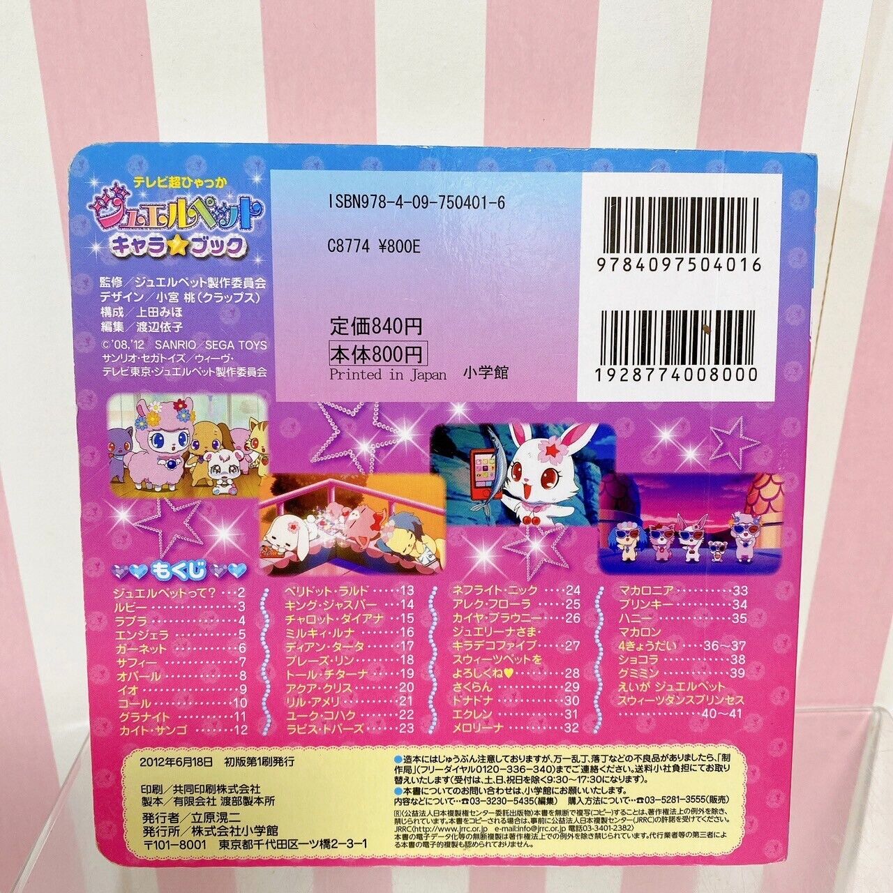 Sanrio Jewelpet Picture Book Character Animals Rabbit Dog Cat Kawaii Anime Rare