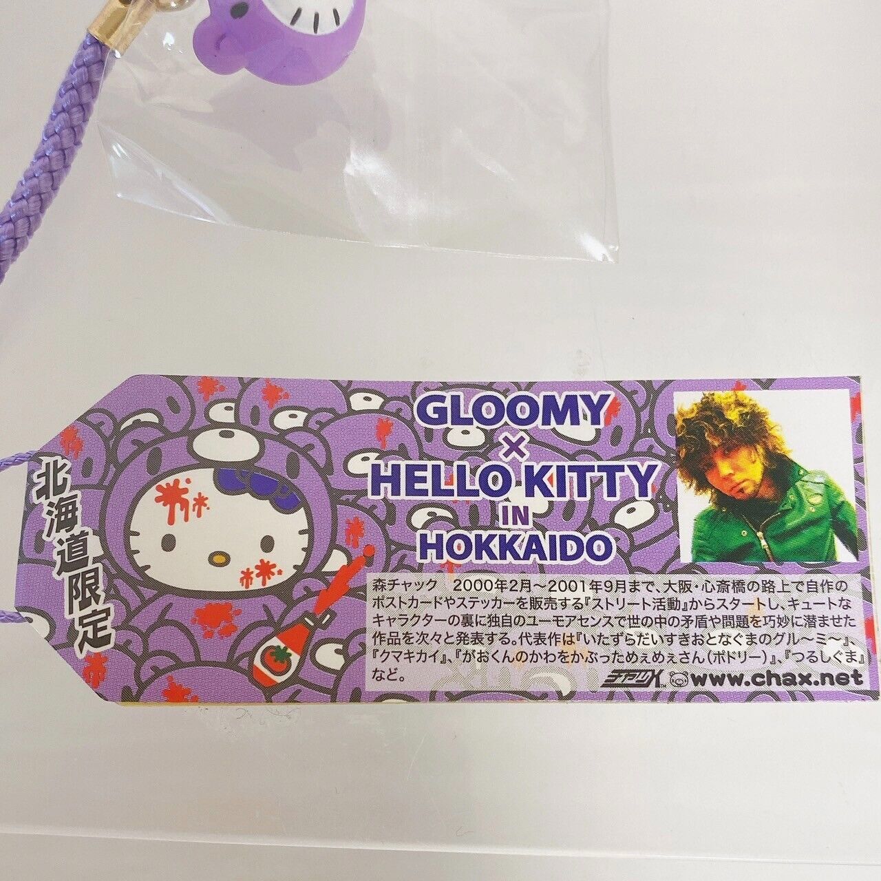 Gloomy Bear Sanrio Hello Kitty Collaboration Hokkaido Limited Keychain purple