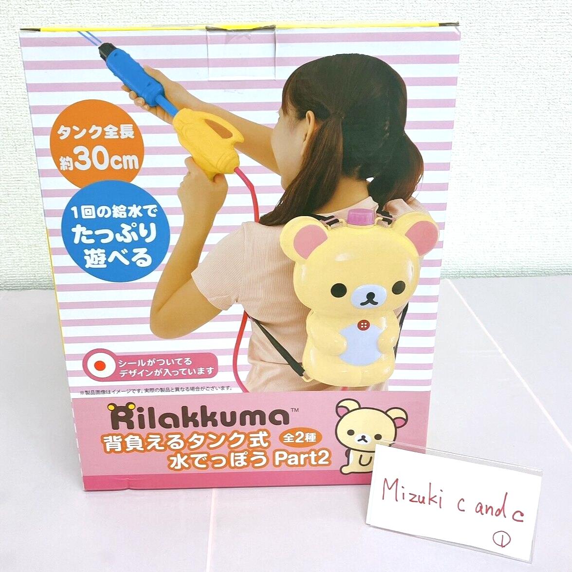 San-x Rilakkuma Korilakkuma Backpack tank type water gun Bear part2 Kawaii Rare