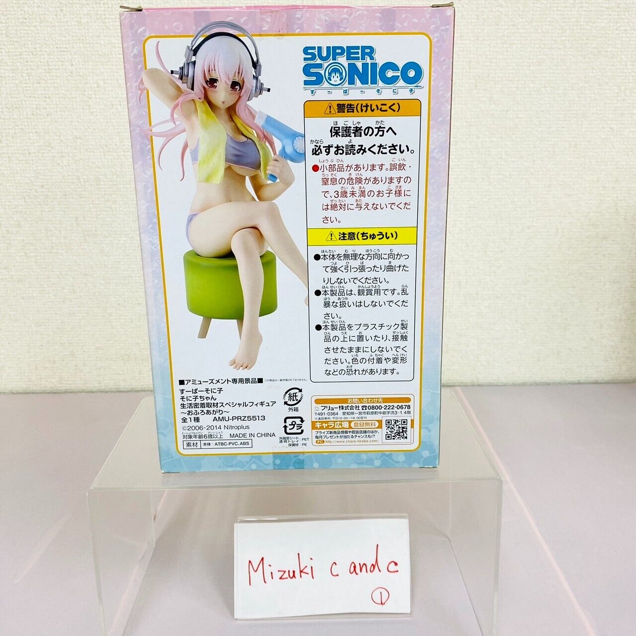 Super Sonico Special Figure Close Coverage Daily Life Series Bathing Furyu Rare