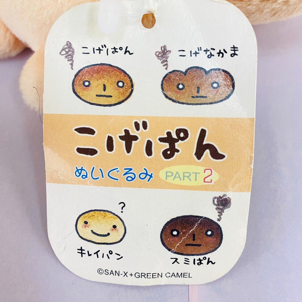 San-x Kogepan Plush Soft Stuffed Toy Doll Fluffy Dark Bread Friends Kawaii Rare