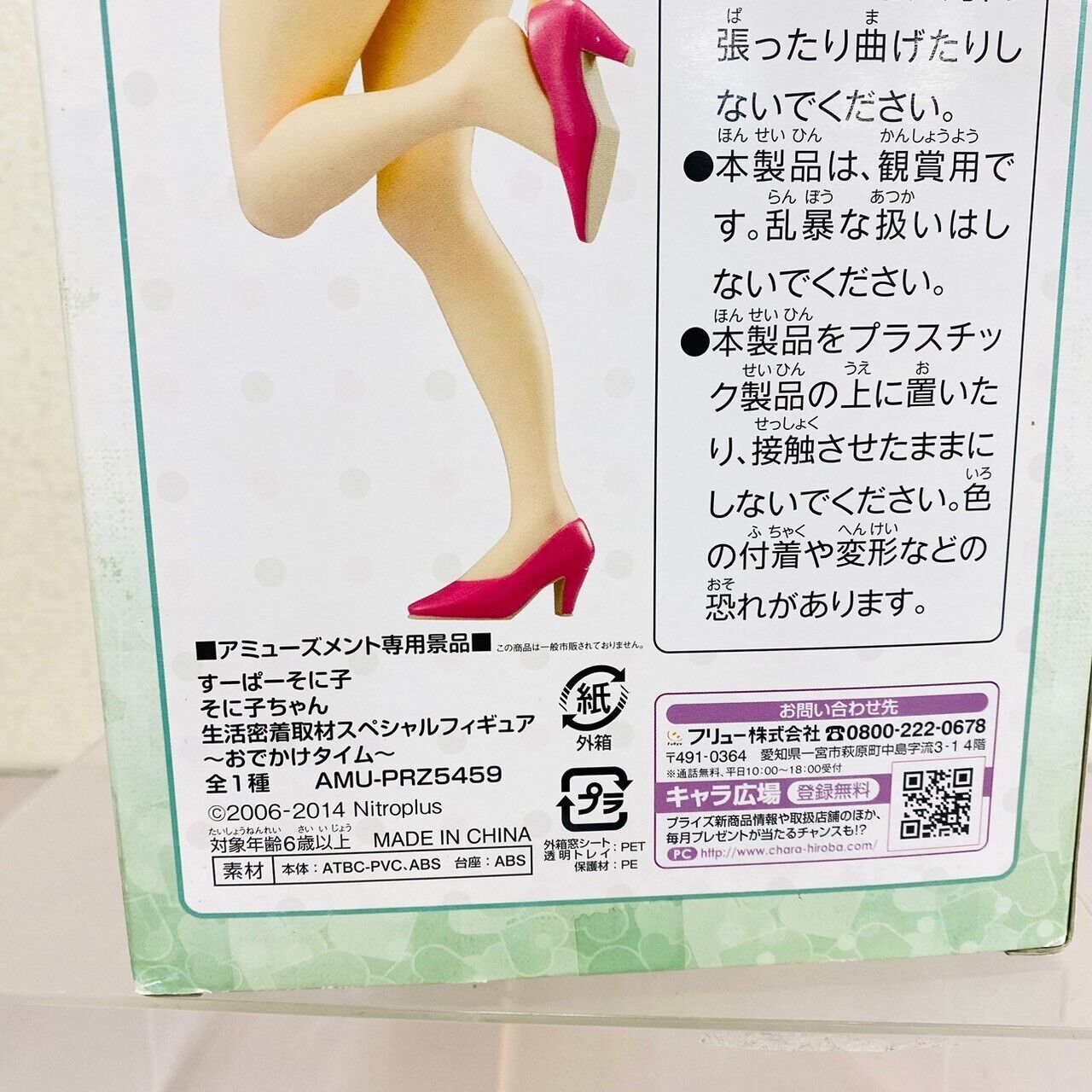 Super Sonico Special Figure Close Lifestyle Coverage Going Out Time Girl Kawaii