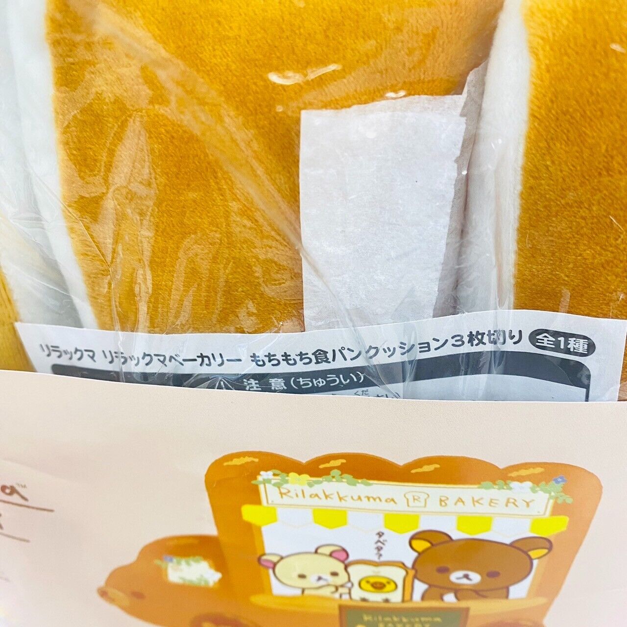 San-x Rilakkuma Korilakkuma Plush Soft Stuffed Toy Doll Bakery Plain Bread Bear